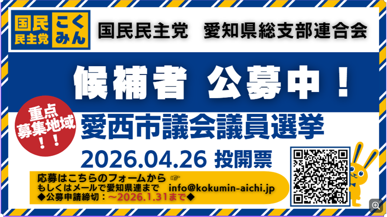 愛西市議会議員候補者募集