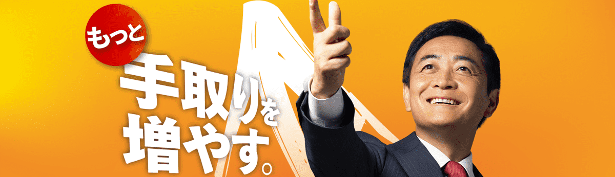 もっと手取りを増やす。