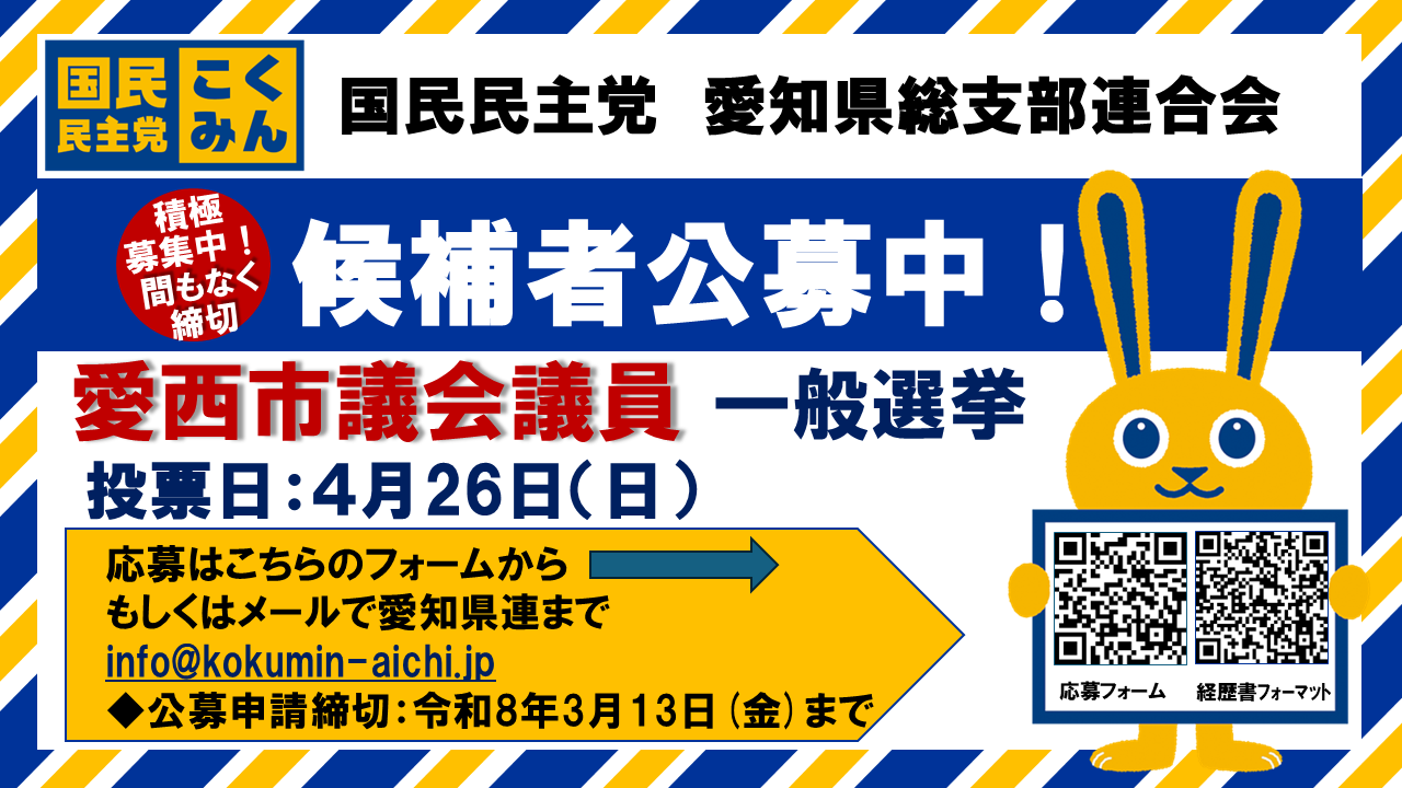 愛西市議会議員候補者募集